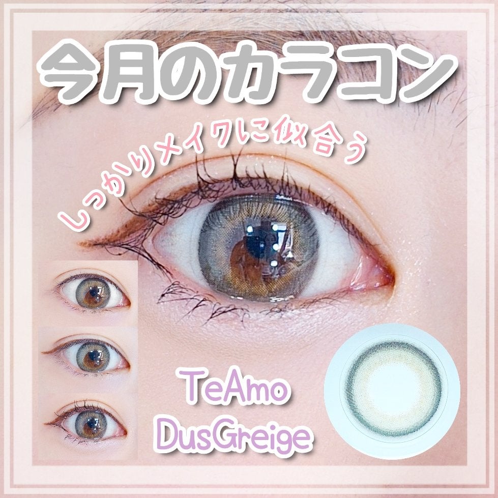 TeAmo 1month/TeAmo/1ヶ月(1MONTH)カラコンを使ったクチコミ(1枚目)