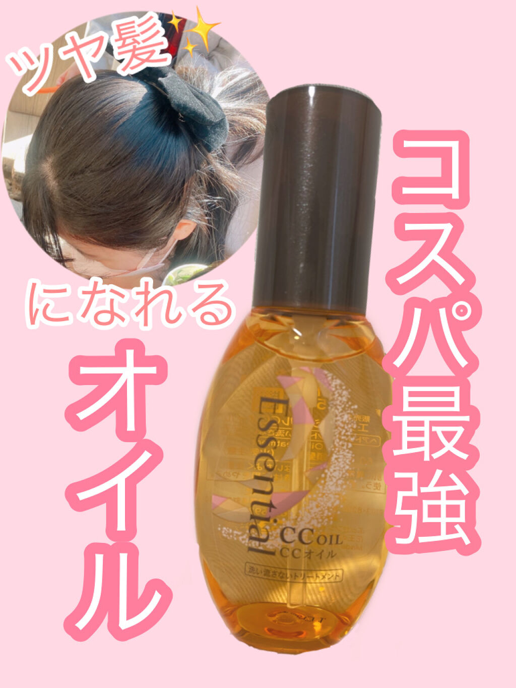 CCミルク/エッセンシャル/ヘアミルクを使ったクチコミ（1枚目）