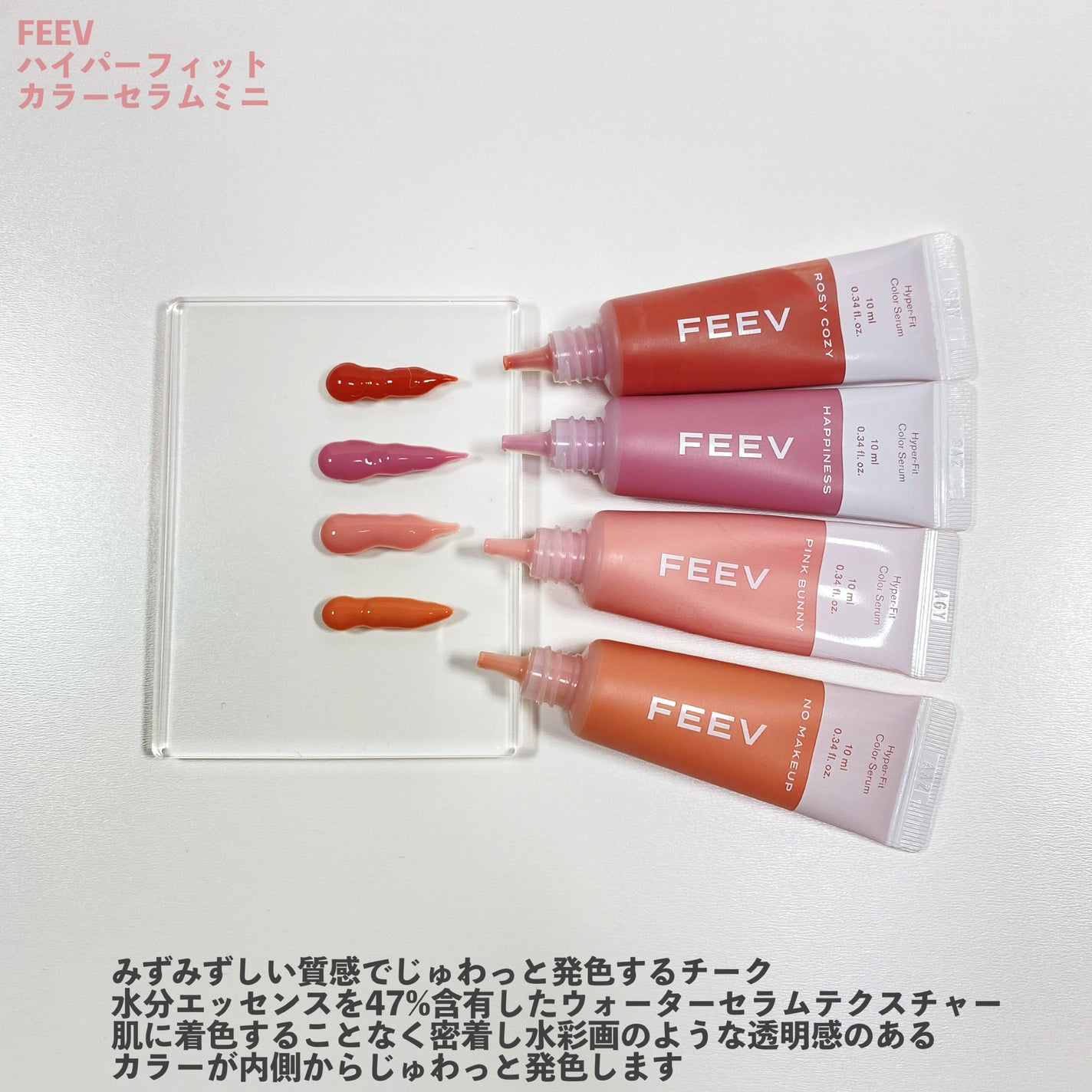 カラーセラムミニ|FEEVの口コミ - 【PR】じゅわっと透明感水彩 カラーセラムミニ|FEEVの口コミ - 【PR】じゅわっと透明感水彩