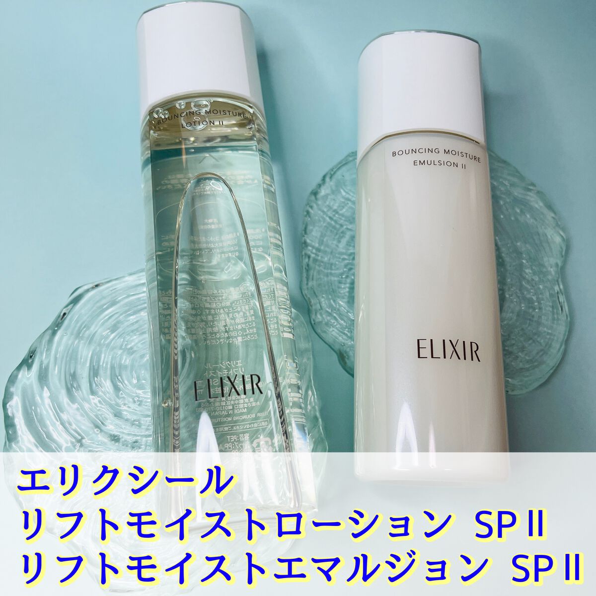 リフトモイスト ローション SP II /エリクシール/化粧水を使ったクチコミ(2枚目)