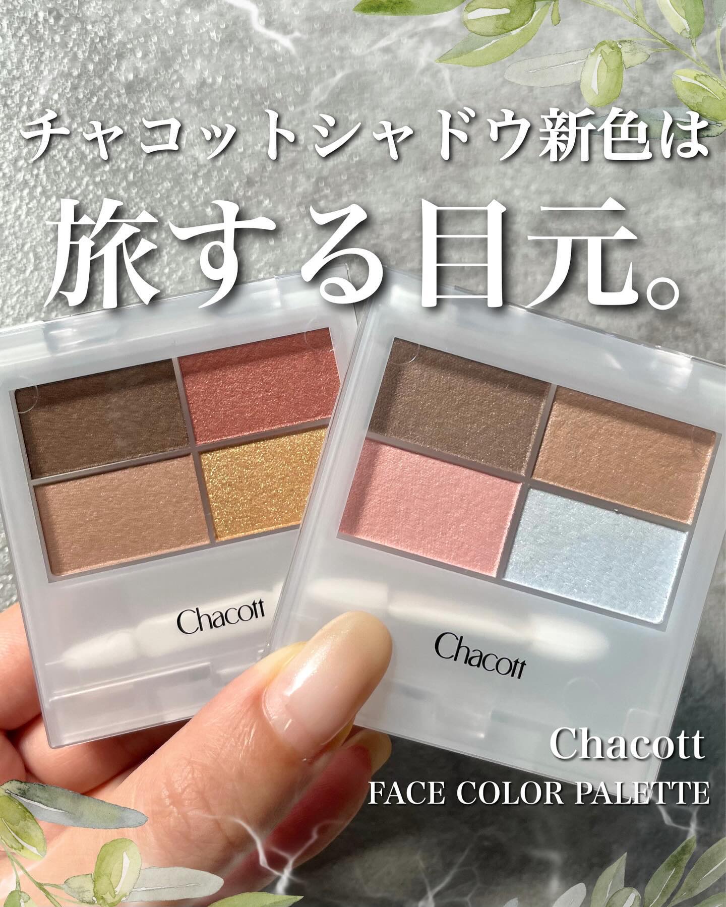 フェイスカラーパレット/チャコット・コスメティクス/アイシャドウパレットを使ったクチコミ（1枚目）