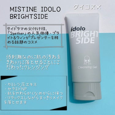 BRIGHTSIDE クレンジングジェル/idolo（イドロ）/クレンジングジェルを使ったクチコミ（2枚目）