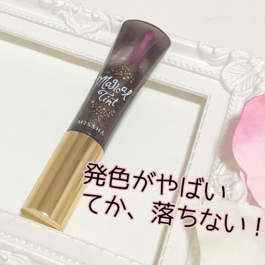 MISSHA マジカルティントのクチコミ「自分色に発色するティント、これはめちゃくちゃ青みピンクに発色します！

驚きの発色の良さ。ラメ.....」（1枚目）