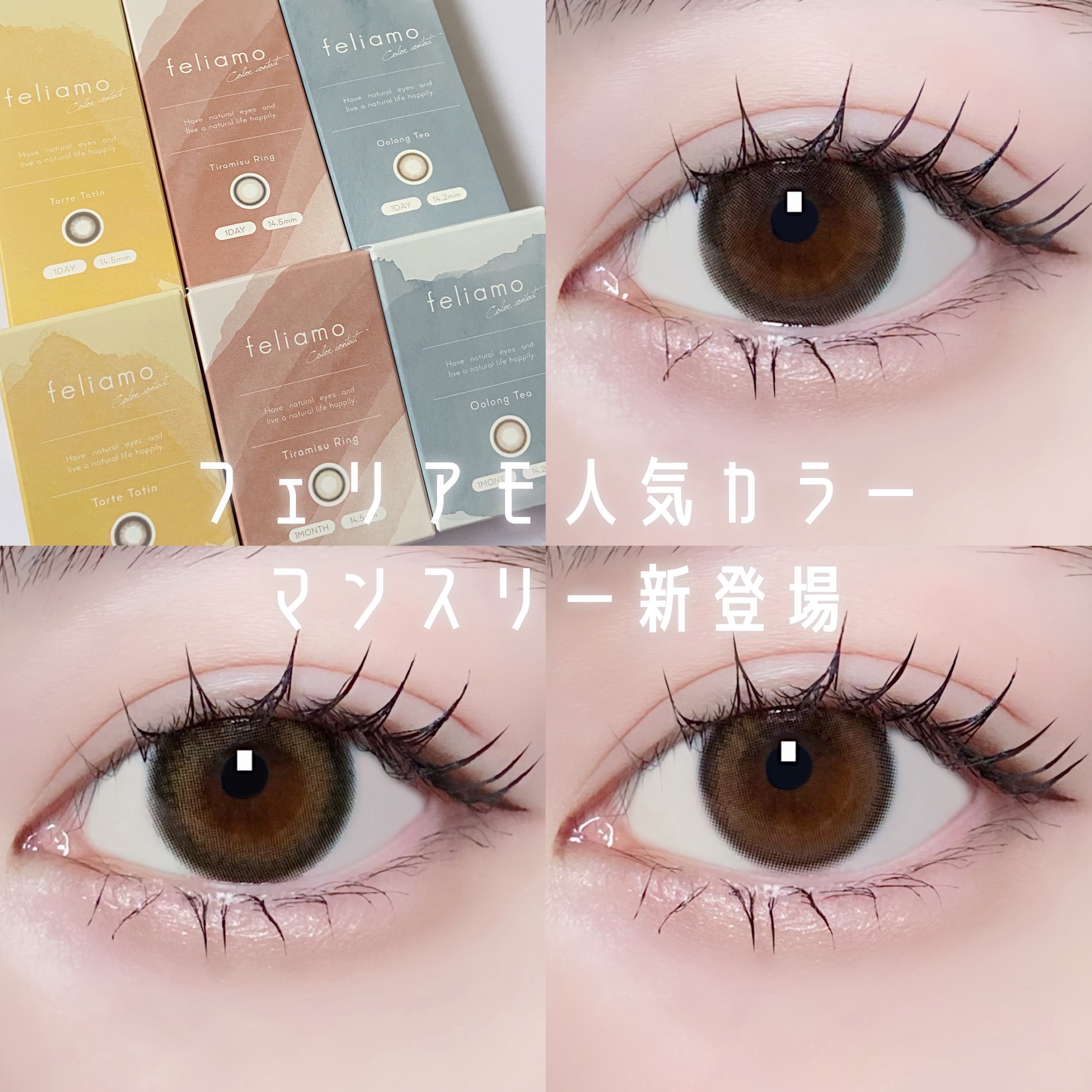 feliamo 1month/feliamo/１ヶ月（１MONTH）カラコンを使ったクチコミ（1枚目）