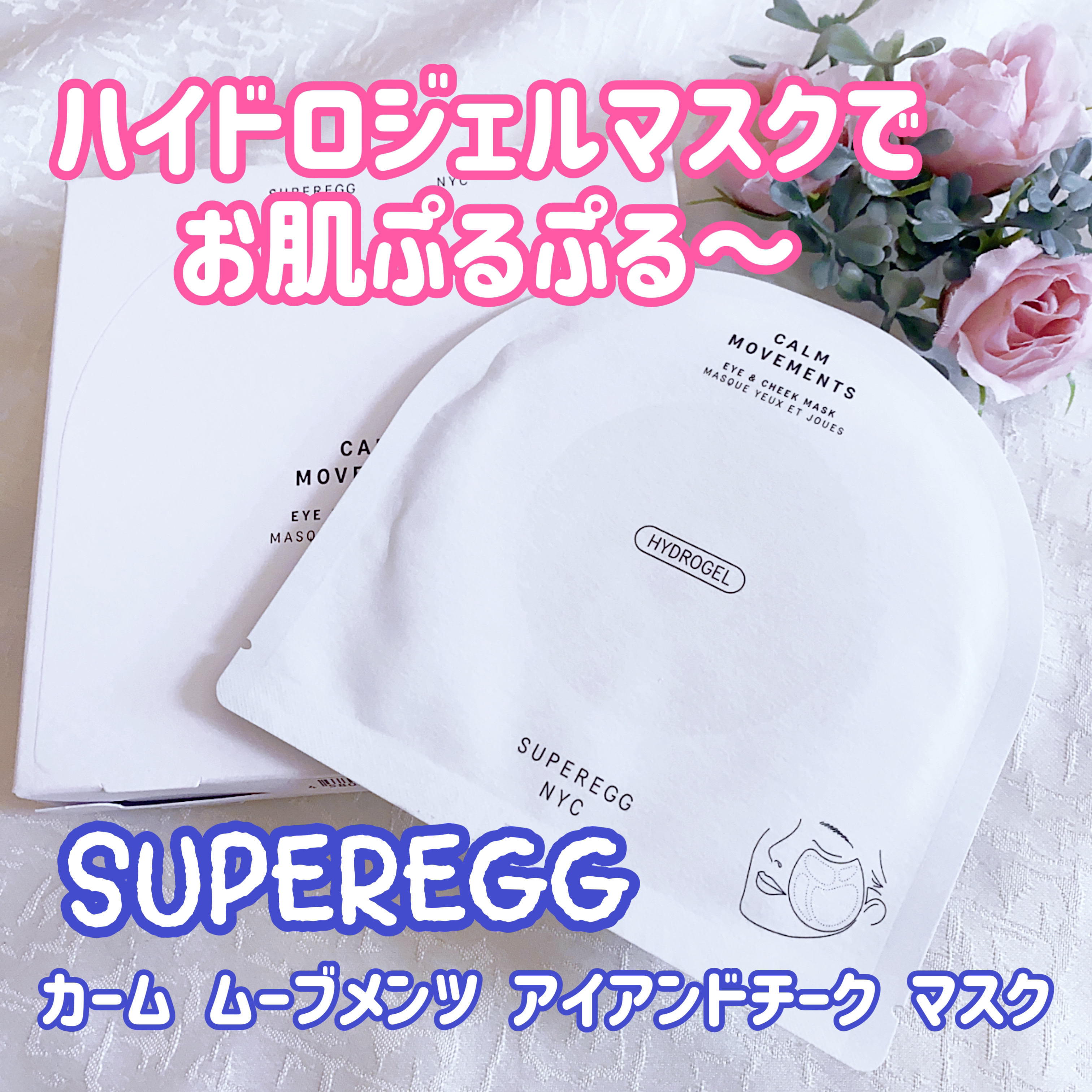 カーム ムーブメンツ アイアンドチーク マスク/SUPEREGG /シートマスク・パックを使ったクチコミ（1枚目）