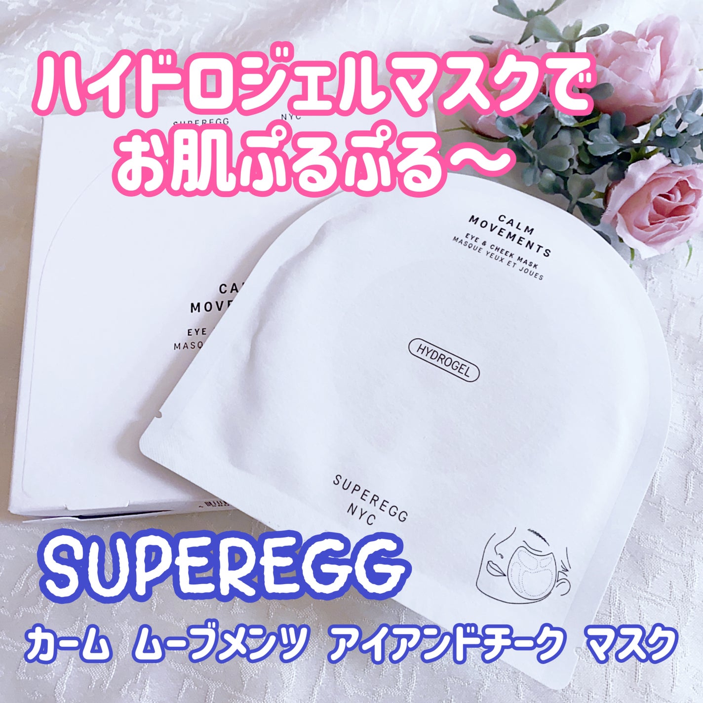 カーム ムーブメンツ アイアンドチーク マスク/SUPEREGG /シートマスク・パックを使ったクチコミ(1枚目)