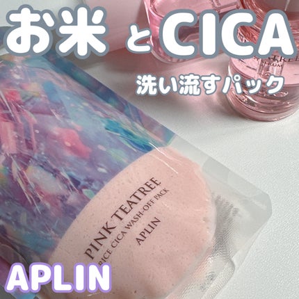 ピンクティーツリーライスシカウォッシュオフパック/APLIN/洗い流すパック・マスクを使ったクチコミ(1枚目)