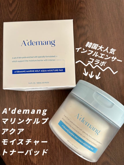 マリンケルプアクアモイスチャートナーパッド60枚/A'demang/トナーパッドを使ったクチコミ(1枚目)