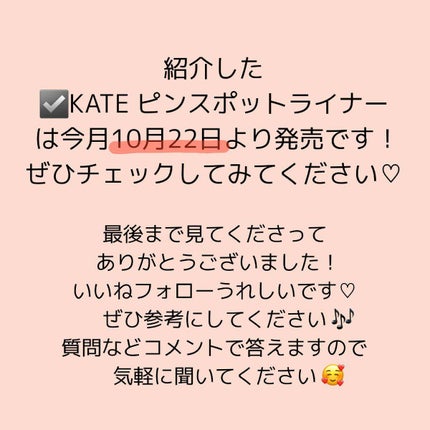 ピンスポットライナー/KATE/ペンシルアイライナーを使ったクチコミ(6枚目)