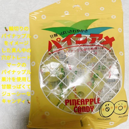パイン株式会社 パインアメのクチコミ「パイン株式会社 パインアメ🍍
甘酸っぱいさわやかさ🍍 内容量:23g 税抜き100円くらい
.....」(1枚目)