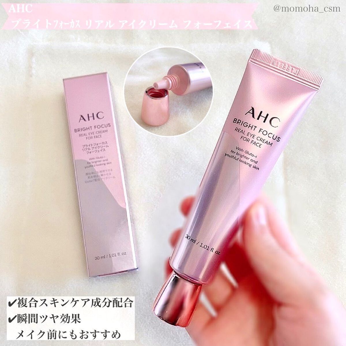 アイクリーム/AHC/アイケア・アイクリームを使ったクチコミ（3枚目）