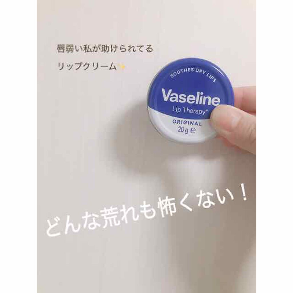 ヴァセリン リップ モイストシャイン オリジナル/ヴァセリン/リップバームを使ったクチコミ（1枚目）