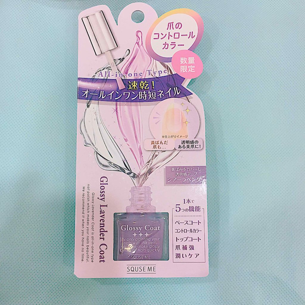 グロッシーコート/スキューズミー/オールインワンネイルを使ったクチコミ(1枚目)