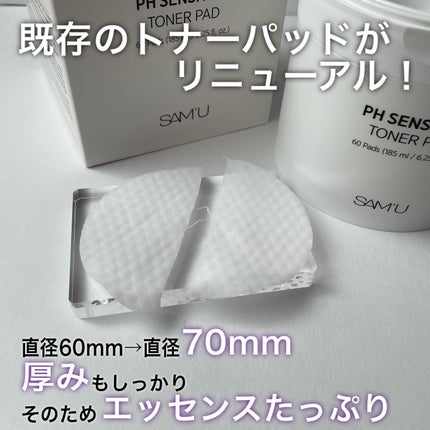 PHセンシティブトナーパッド/SAM'U/トナーパッドを使ったクチコミ(3枚目)