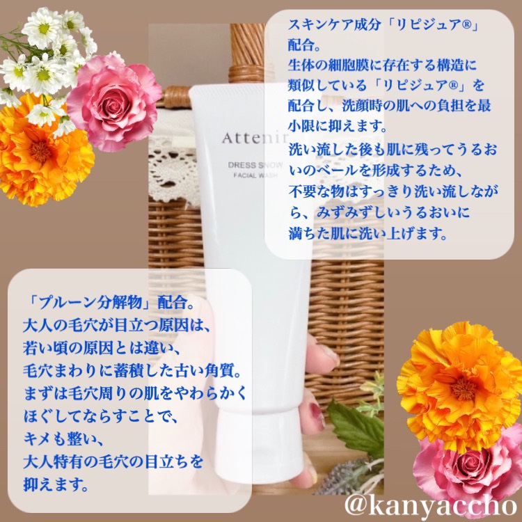 ドレススノー フェイシャルウォッシュ/アテニア/洗顔フォームを使ったクチコミ（2枚目）