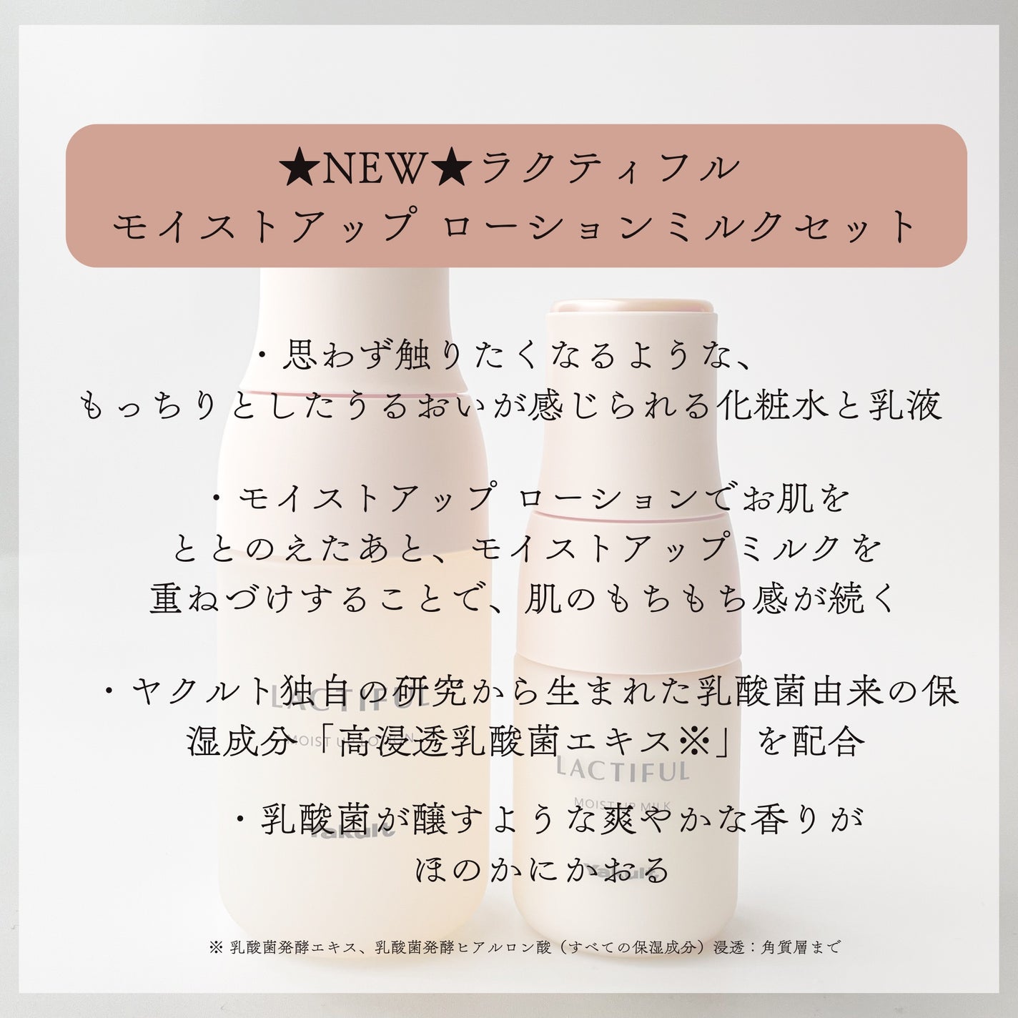 モイストアップ ローション/ラクティフル/化粧水を使ったクチコミ(2枚目)