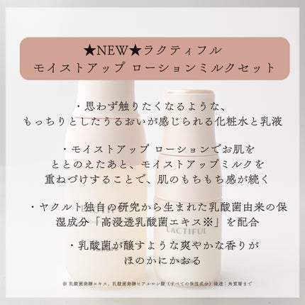 モイストアップ ローション/ラクティフル/化粧水を使ったクチコミ(2枚目)