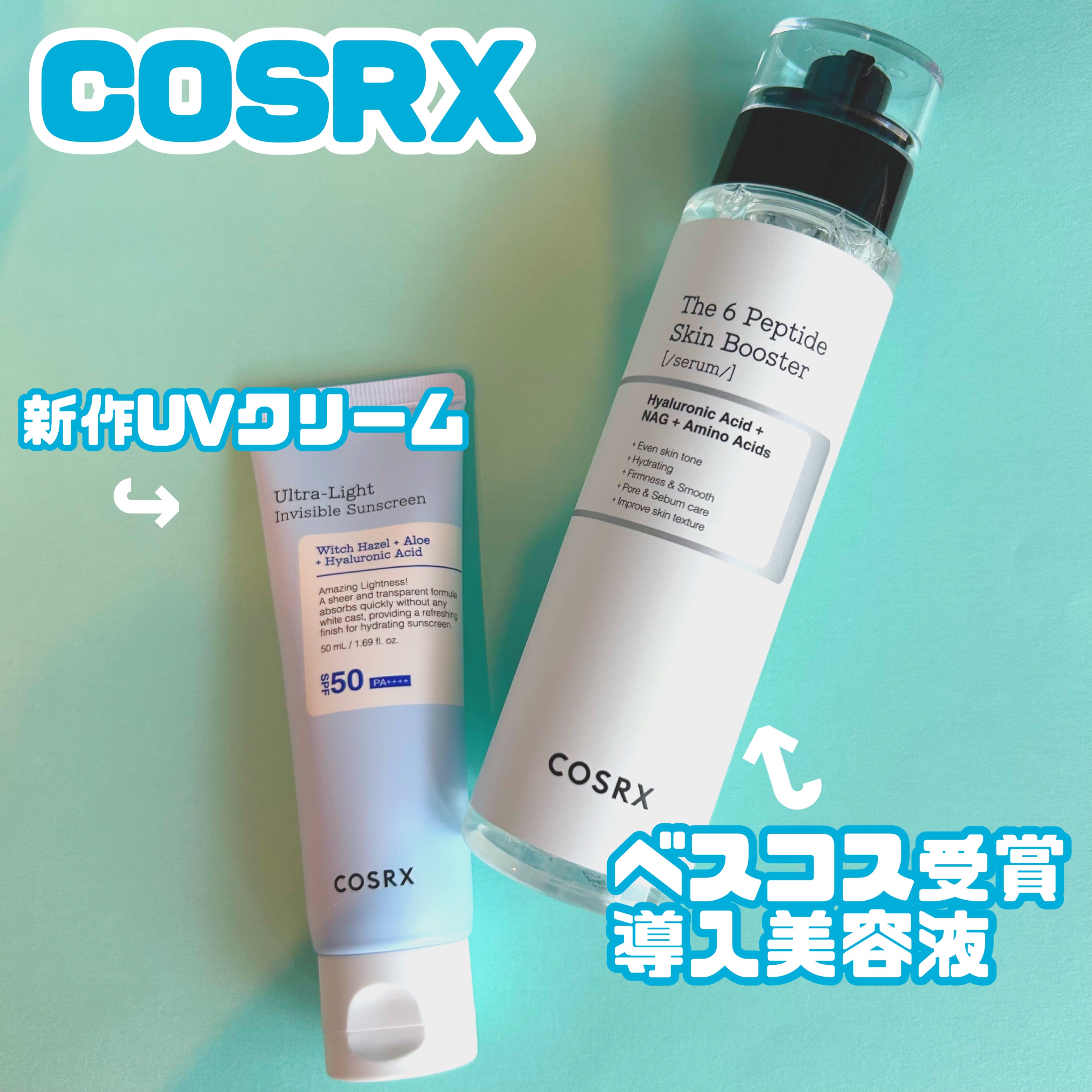 ウルトラライト透明UVクリーム/COSRX/日焼け止めクリームを使ったクチコミ（1枚目）