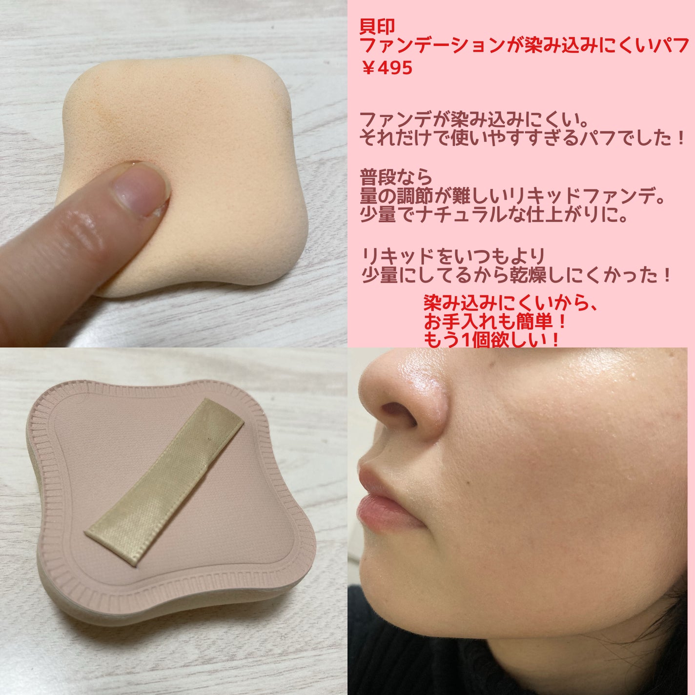 ファンデーションが染みこみにくいパフ/貝印/パフ・スポンジを使ったクチコミ(2枚目)