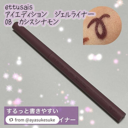 エテュセ ラスティング ジェルライナー/ettusais/ジェルアイライナーを使ったクチコミ(1枚目)