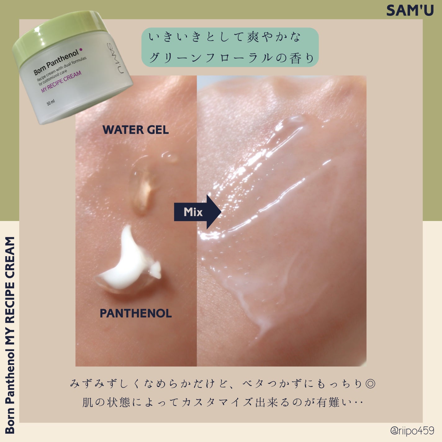 ボーンパンテノールマイレシピクリーム/SAM'U/フェイスクリームを使ったクチコミ(3枚目)