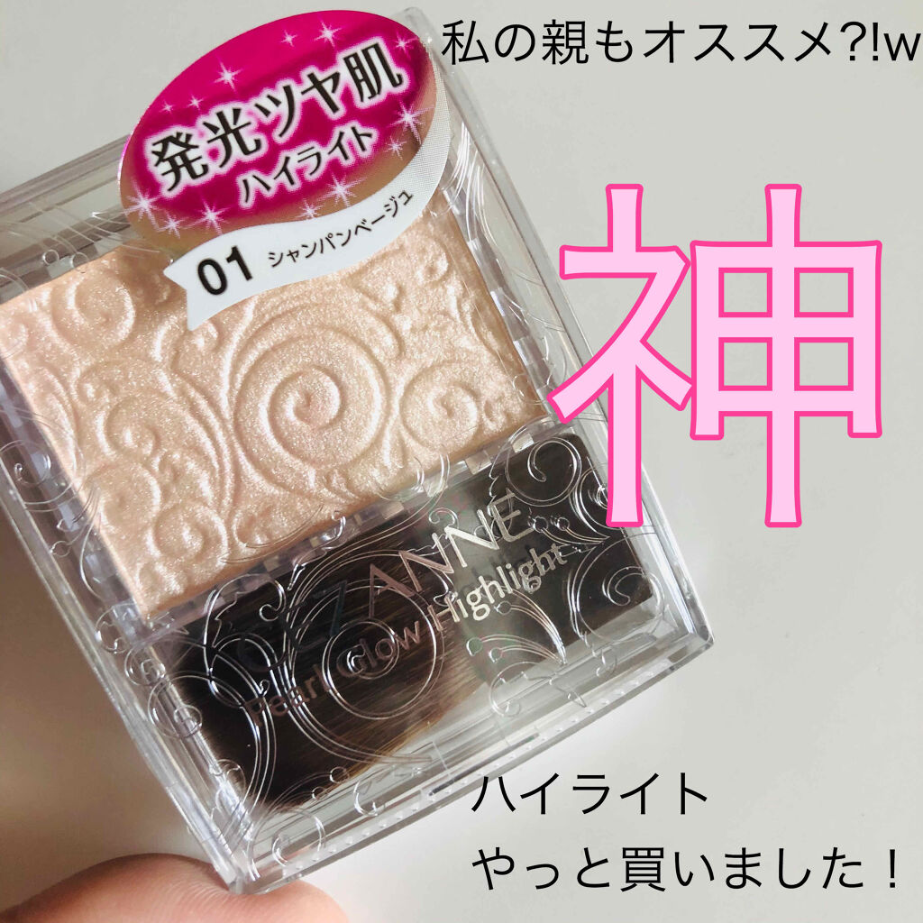 今回は
セザンヌのハイライトについて...♡

これは前から欲しくて欲しくて
ネットでやっと買いました🥺💓!!

届いてビックリ!
凄く柄も綺麗🥺💓色も綺麗♡

親に進めたら
え？持っとるよ？
めっちゃええよな( 'ω')ノ
って言