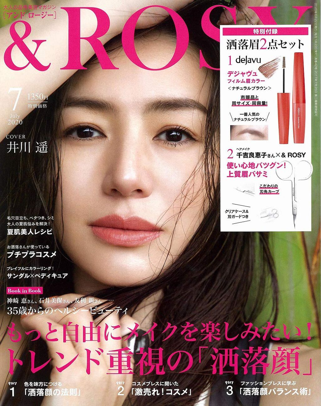 &ROSY 2020年7月号 &ROSY