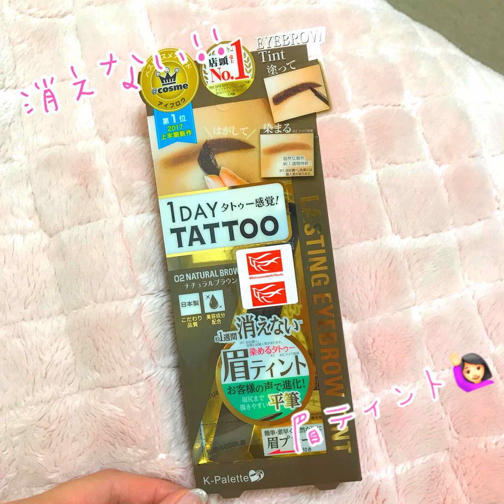 ラスティングアイブロウティント/K-パレット/眉ティントを使ったクチコミ(1枚目)