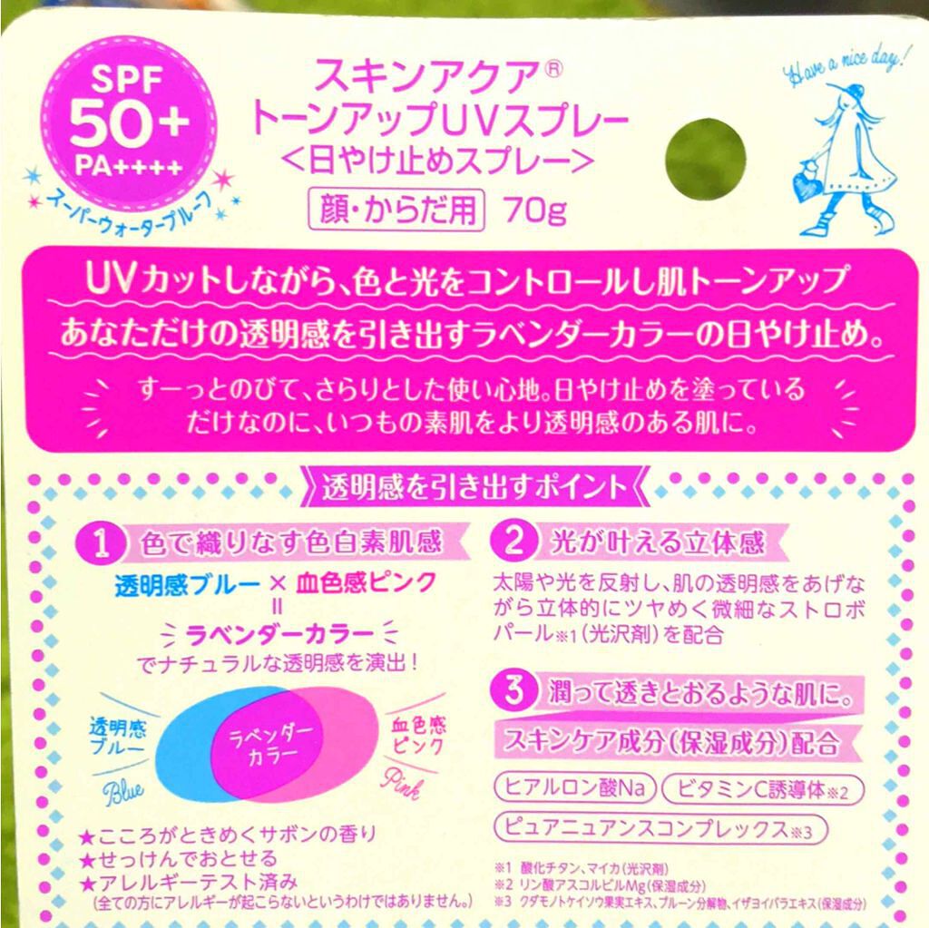 スキンアクア トーンアップUVスプレー/スキンアクア/日焼け止めミスト・スプレーを使ったクチコミ（2枚目）