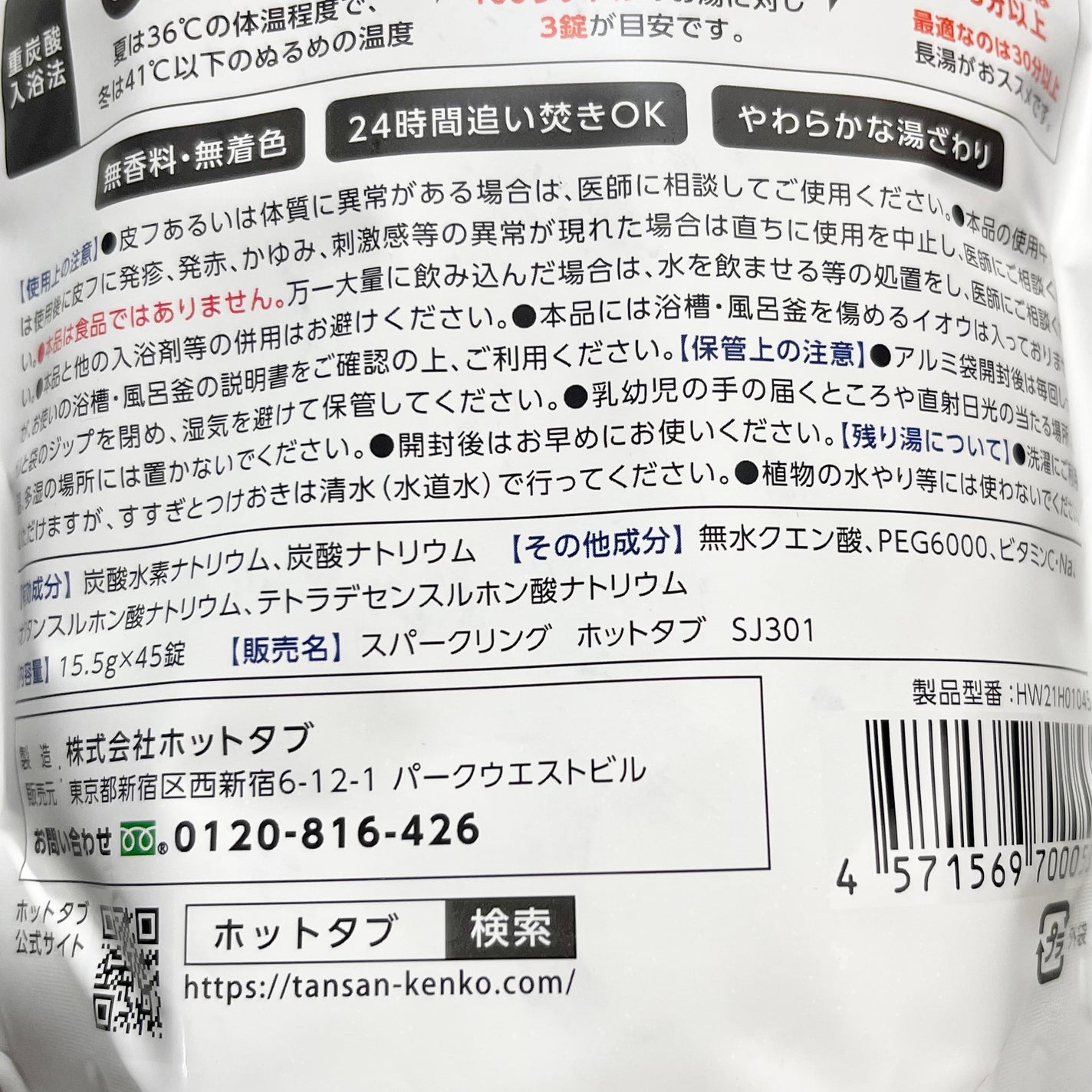 薬用 HOT TAB WELLNESS /HOT TAB/炭酸系入浴剤を使ったクチコミ(5枚目)