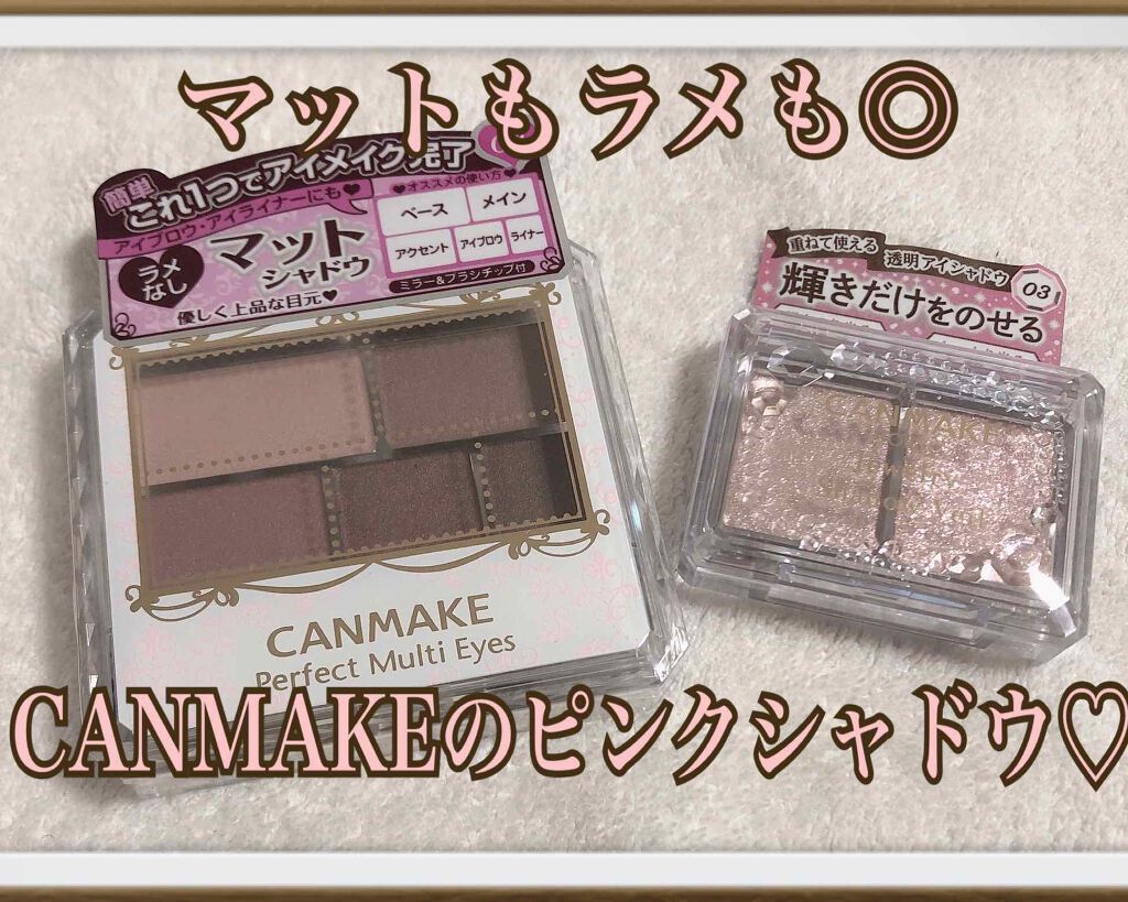 パーフェクトマルチアイズ/キャンメイク/アイシャドウパレットを使ったクチコミ（1枚目）