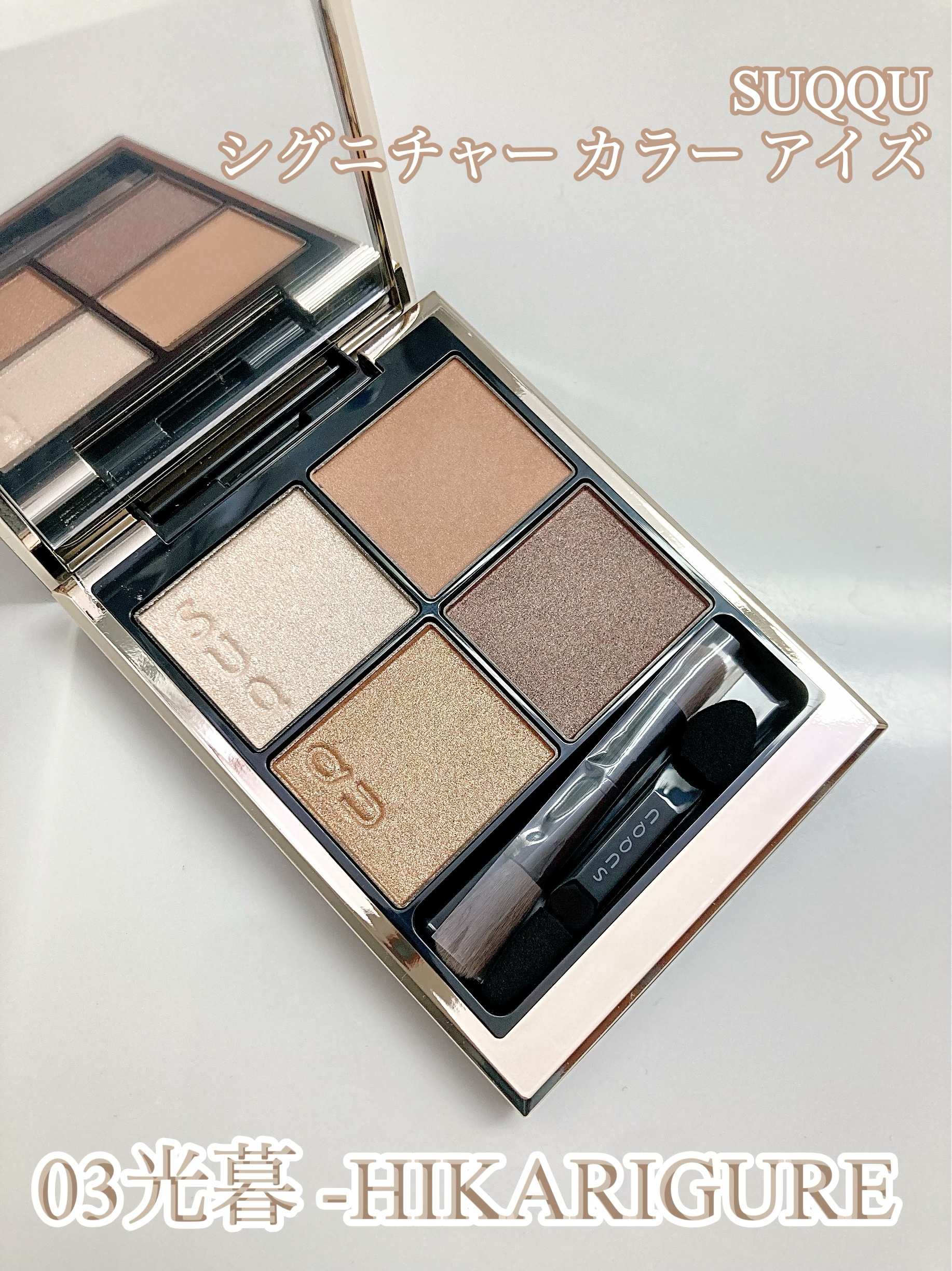 シグニチャー カラー アイズ/SUQQU/アイシャドウパレットを使ったクチコミ（1枚目）