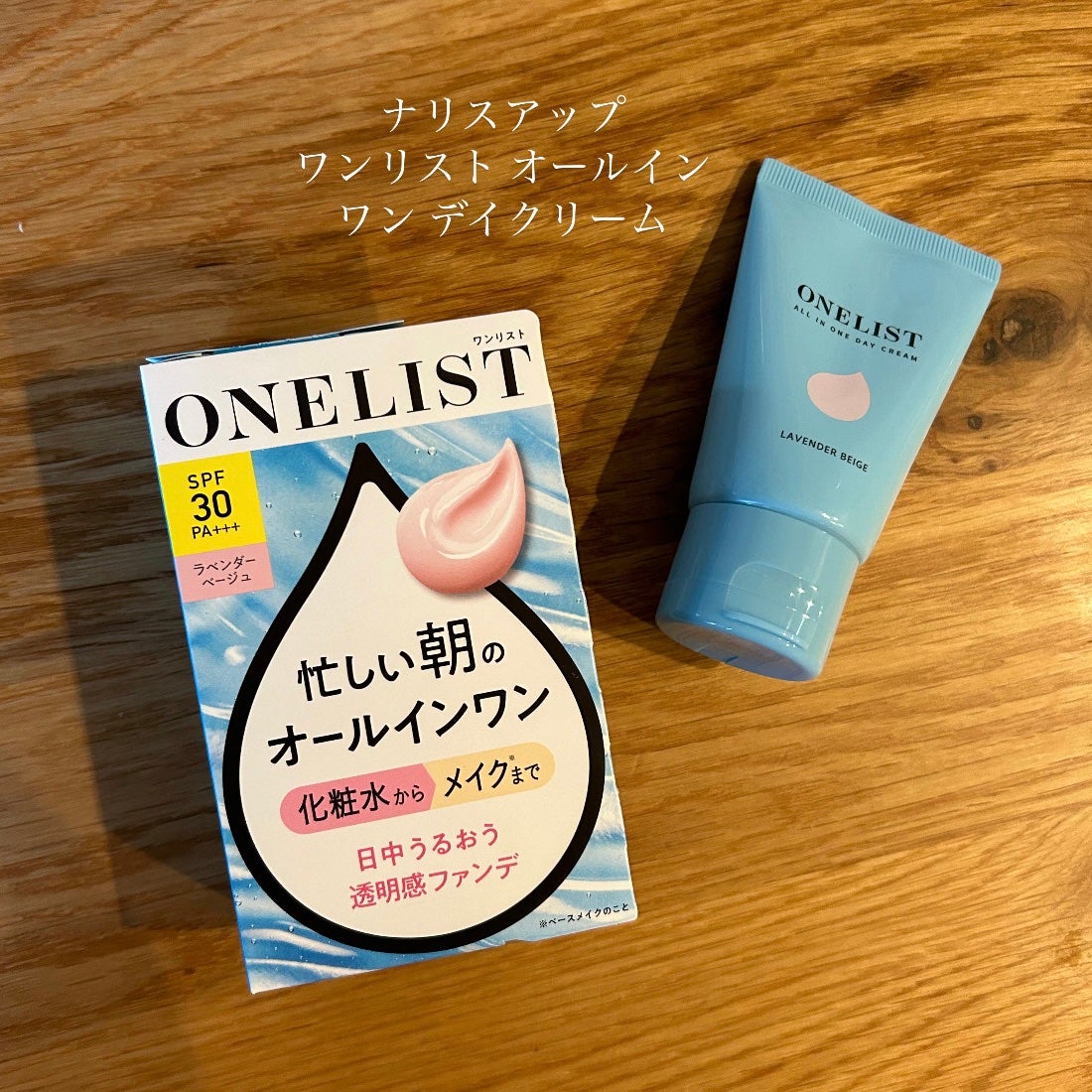 ワンリスト オールインワン デイクリーム/ナリスアップ/オールインワン化粧品を使ったクチコミ(1枚目)