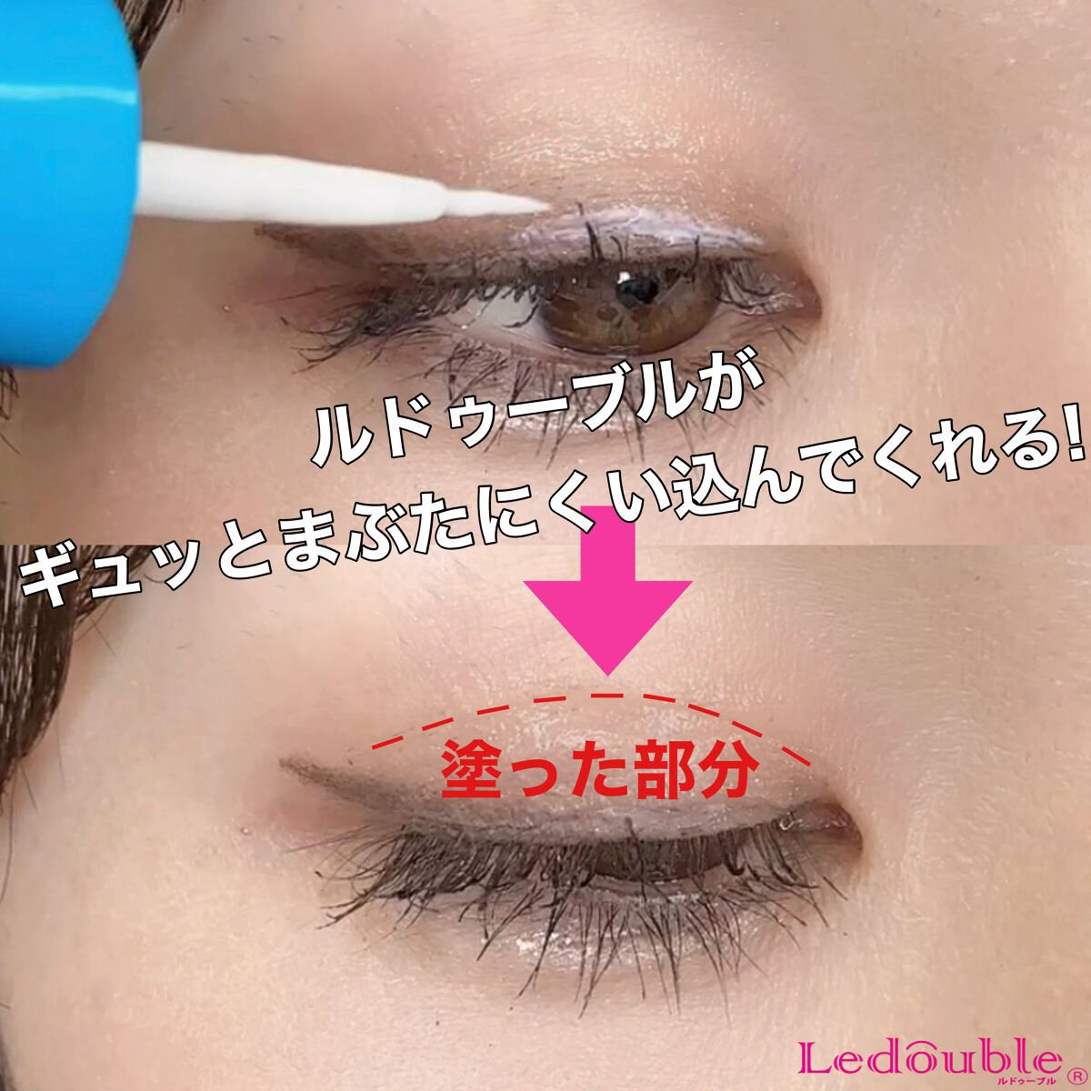 ルドゥーブル/ルドゥーブル/二重まぶた用アイテムを使ったクチコミ（2枚目）