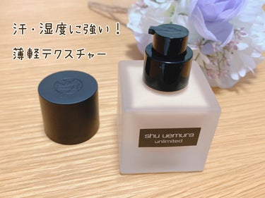 アンリミテッド ラスティング フルイド/shu uemura/リキッドファンデーションを使ったクチコミ（3枚目）