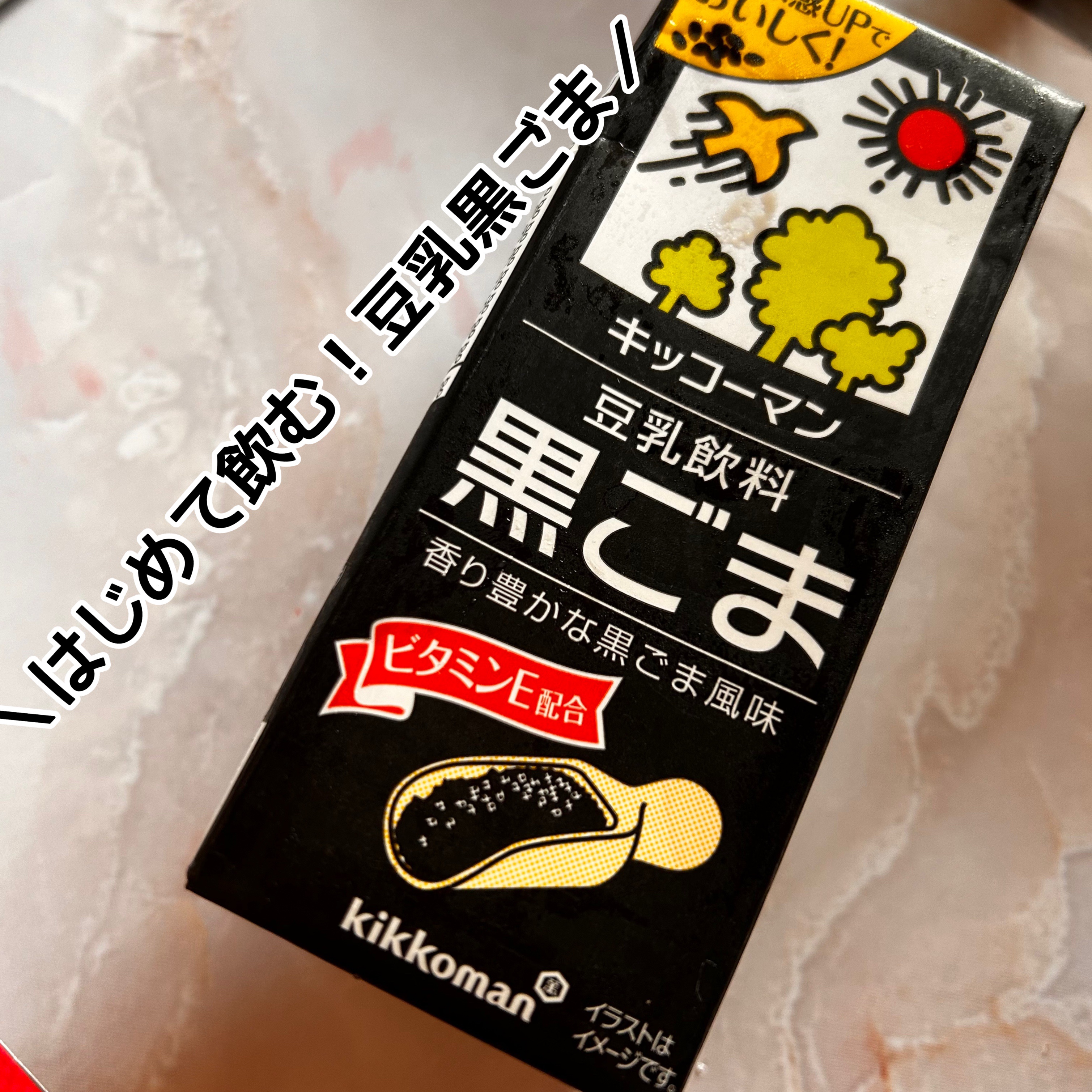 豆乳飲料/キッコーマン飲料/豆乳飲料を使ったクチコミ（1枚目）