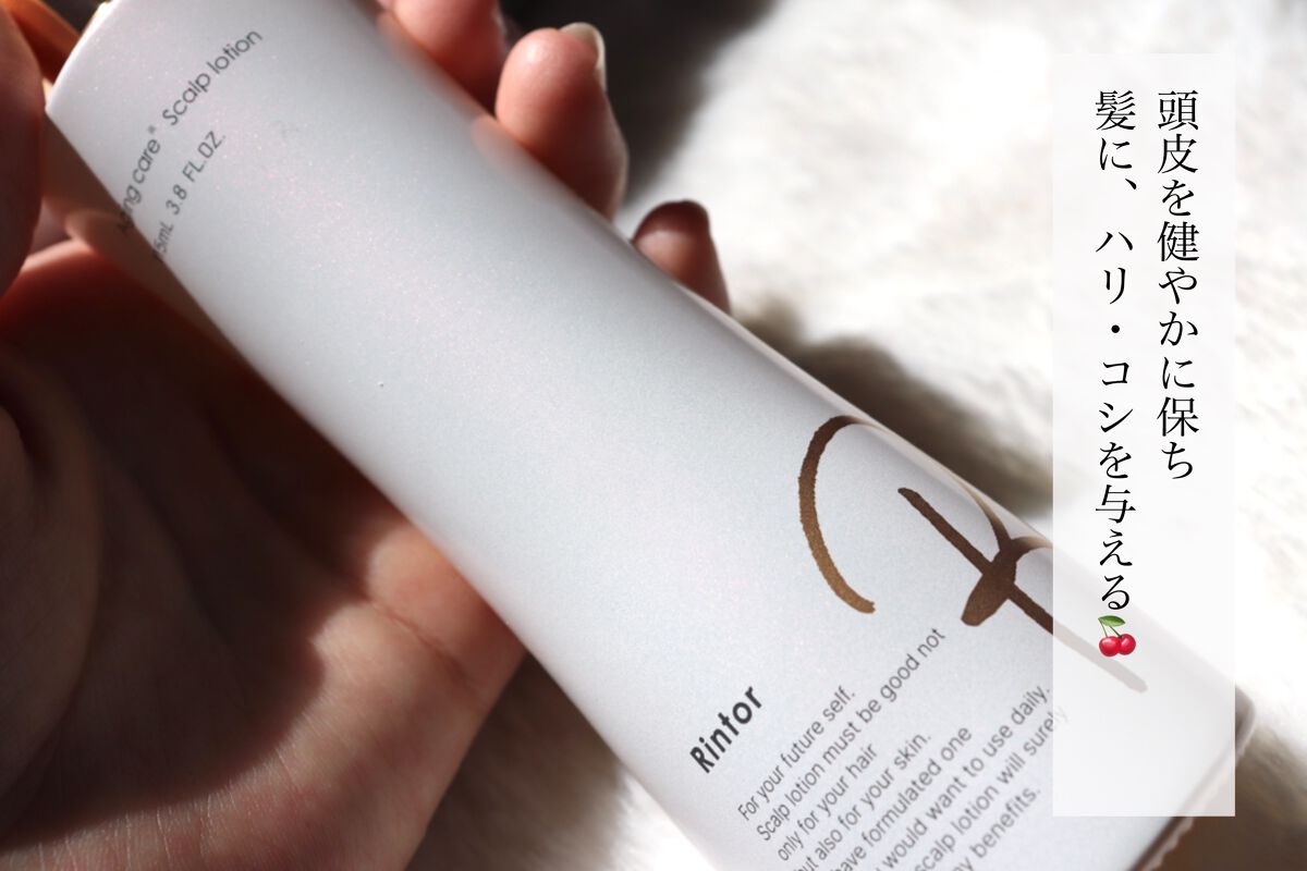 スカルプローション/Rintor/頭皮ローションを使ったクチコミ（2枚目）