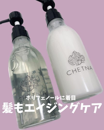 CHETNA シャンプー&トリートメント/CHETNA/サロンシャンプーを使ったクチコミ(1枚目)