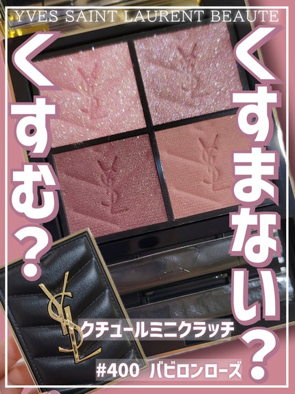 クチュール ミニ クラッチ/YVES SAINT LAURENT BEAUTE/アイシャドウパレットを使ったクチコミ(1枚目)