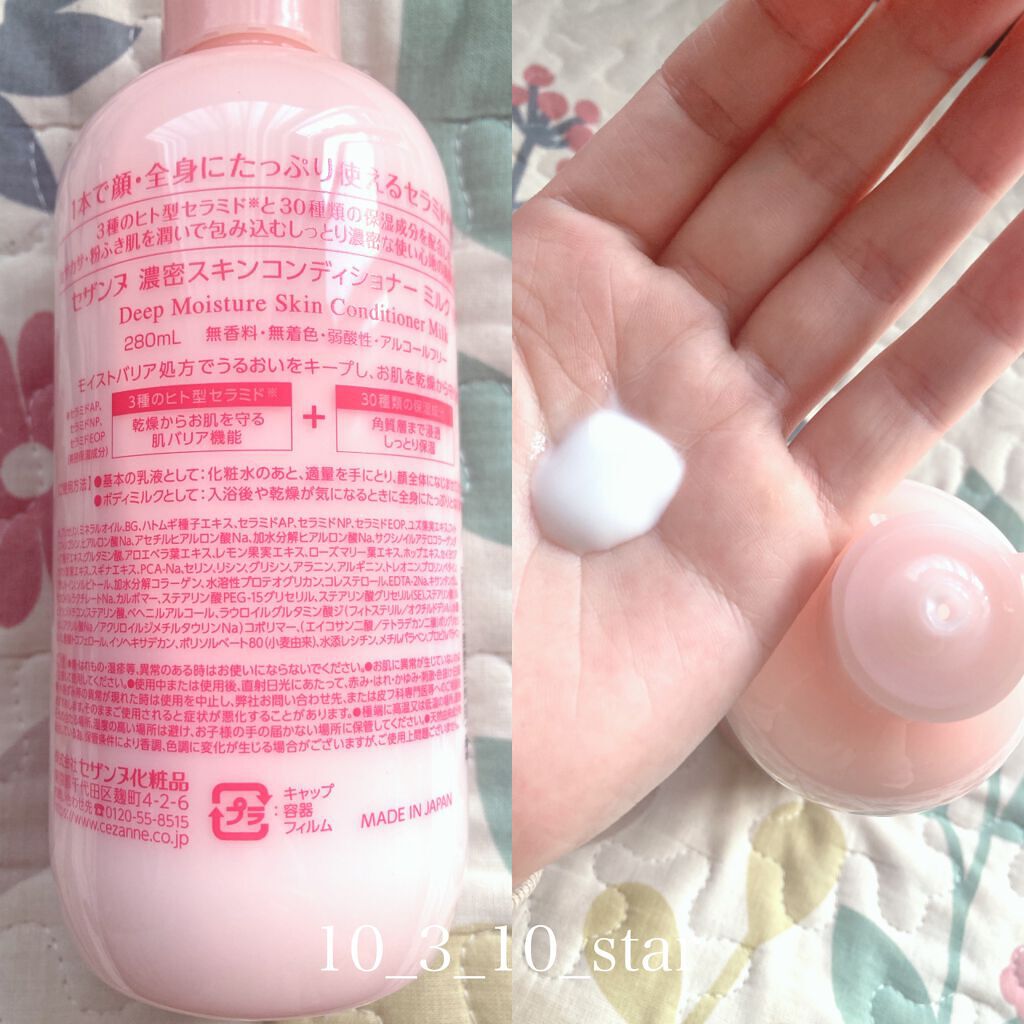 濃密スキンコンディショナー ミルク/CEZANNE/乳液を使ったクチコミ(2枚目)