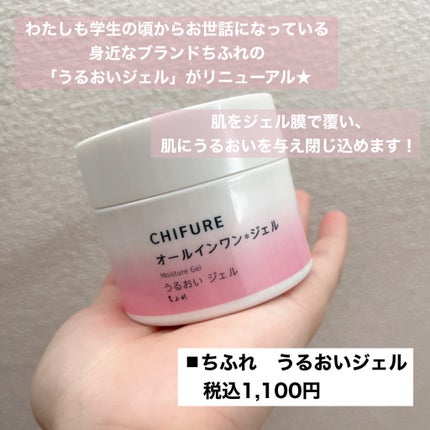 うるおい ジェル N/ちふれ/オールインワン化粧品を使ったクチコミ(4枚目)