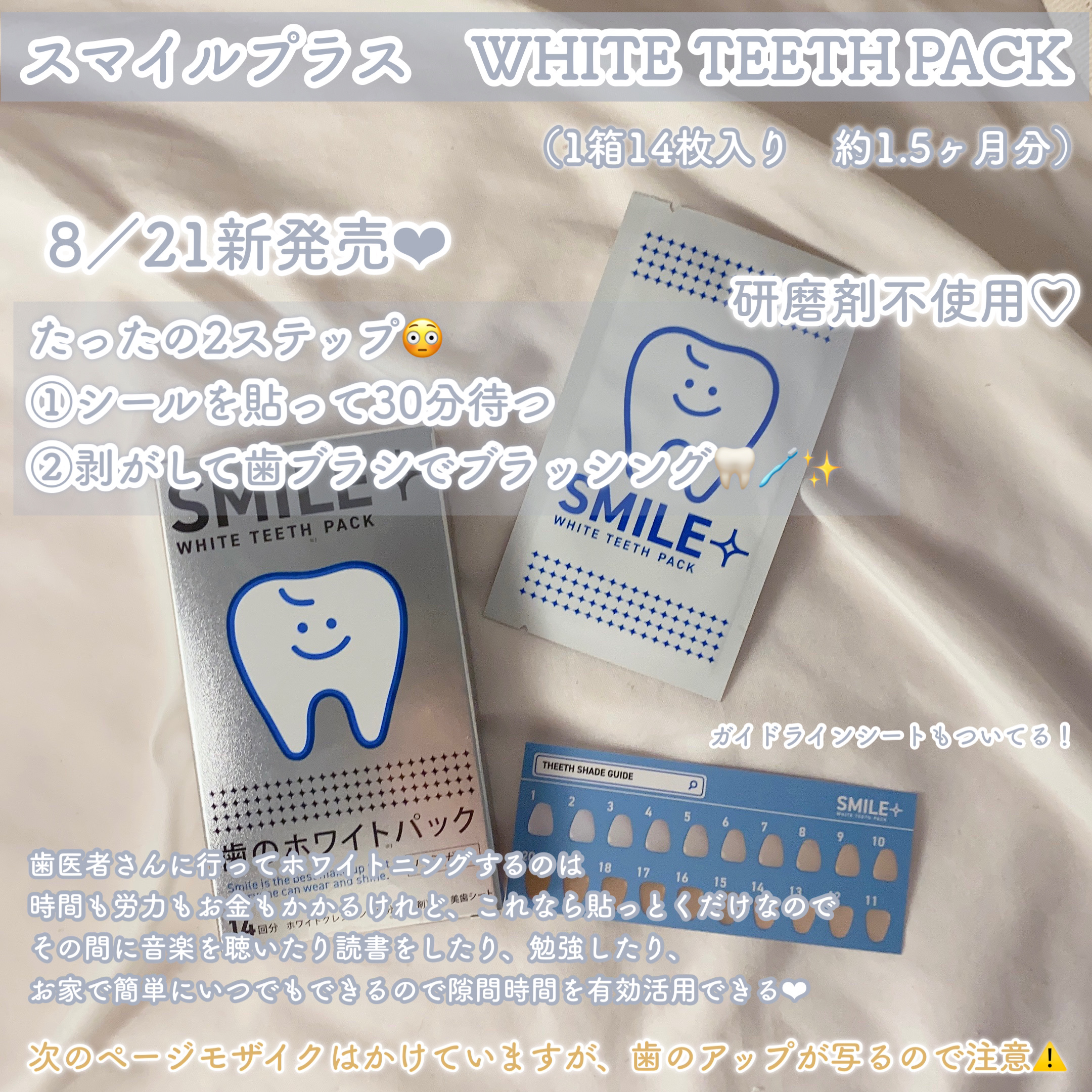 美歯シート/スマイルプラス/その他オーラルケアを使ったクチコミ（2枚目）