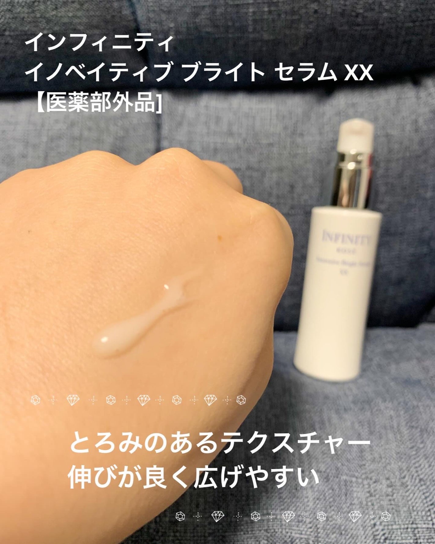 イノベイティブ ブライト セラム XX/インフィニティ/美容液を使ったクチコミ(1枚目)