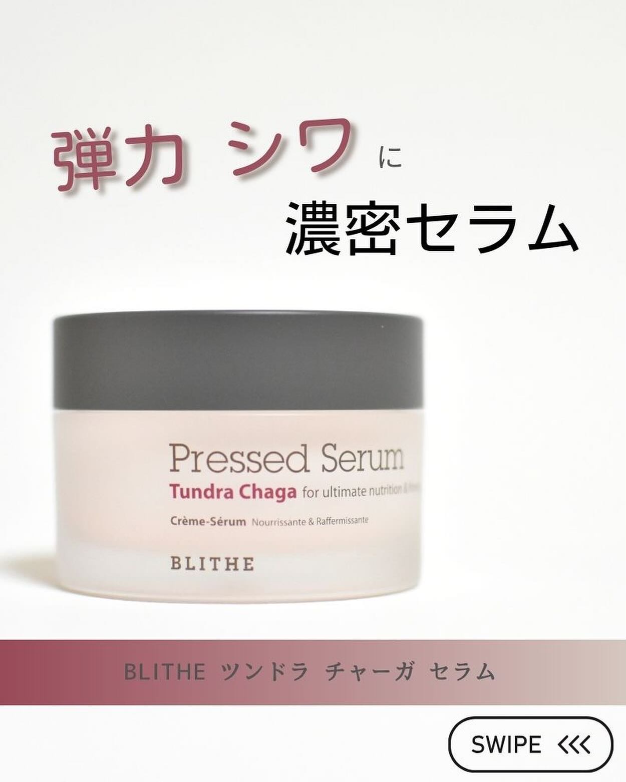 Pressed Serum Tundra chaga/BLITHE/美容液を使ったクチコミ（1枚目）