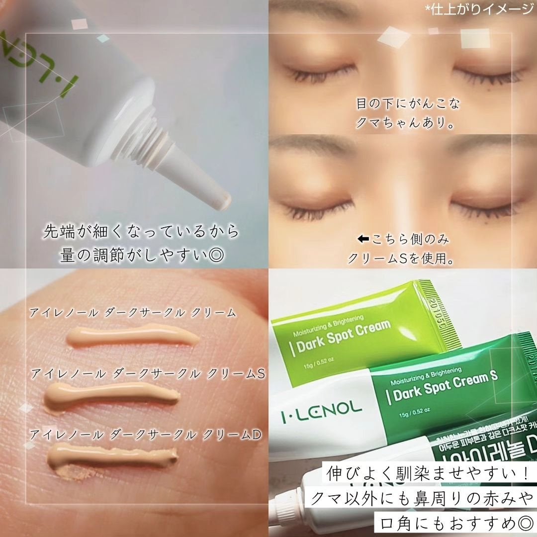 アイレノール クマクリーム/IRENOL/アイケア・アイクリームを使ったクチコミ(3枚目)