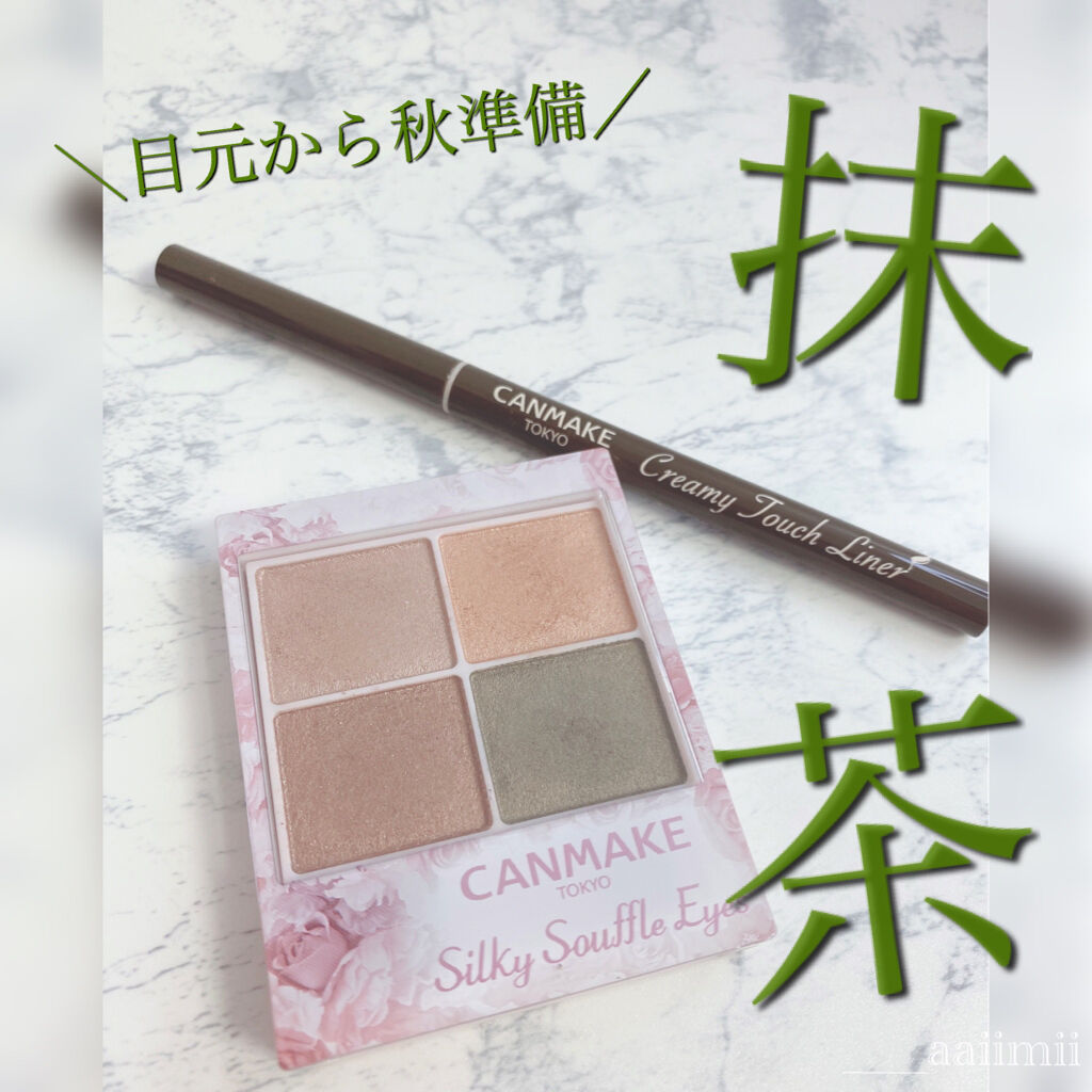 クリーミータッチライナー/キャンメイク/ジェルアイライナーを使ったクチコミ（1枚目）