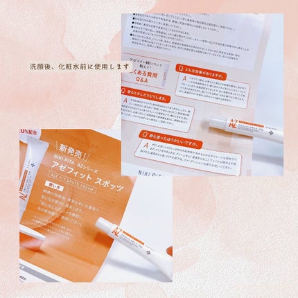 AZ アゼフィットスポッツ/NIKI PITA/フェイスクリームを使ったクチコミ(9枚目)