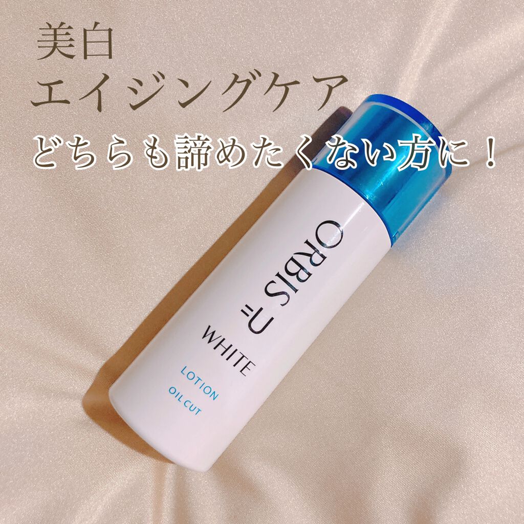 オルビスユー ホワイト ローション/オルビス/化粧水を使ったクチコミ（1枚目）