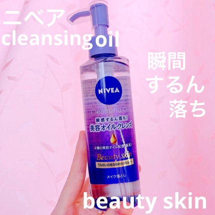 ニベア クレンジングオイル ビューティースキン/ニベア/オイルクレンジングを使ったクチコミ(1枚目)