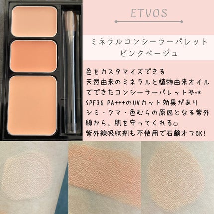 ミネラルコンシーラーパレット/エトヴォス/パレットコンシーラーを使ったクチコミ(2枚目)